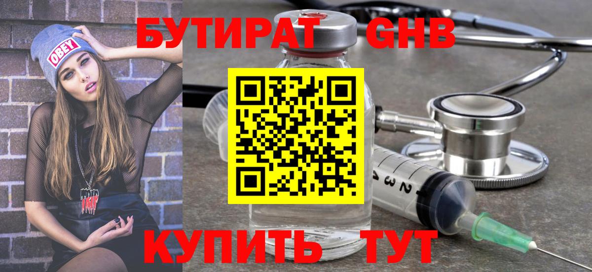 БУТИРАТ BDO Тамбов