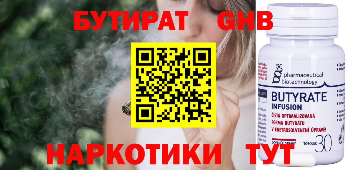 Бутират  Вход с VPN  Тамбов  Бутират 1.4BDO 