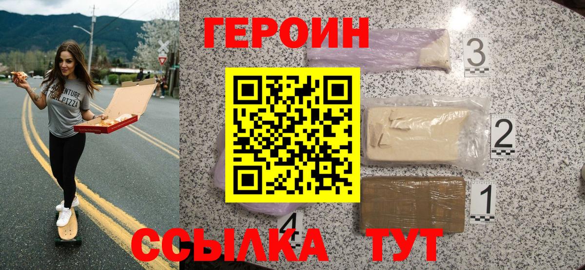 Героин хмурый Тамбов